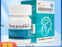 硫酸氢氯吡格雷片的副作用(硫酸氢氯吡格雷片的功效与作用)