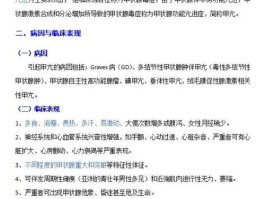 甲状腺亢进症什么意思
