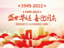 今年国庆多少周年图片