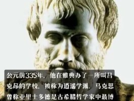 亚里士多德的个人简介