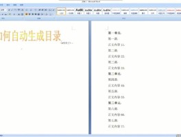 word文档如何做目录(word文档如何做目录链接索引功能)