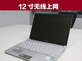 12寸笔记本电脑有哪些(12寸笔记本电脑有哪些型号)