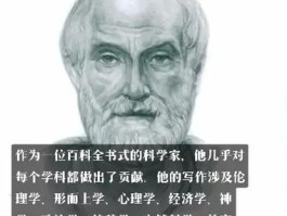 亚里士多德的资料简介(亚里士多德的个人简介)
