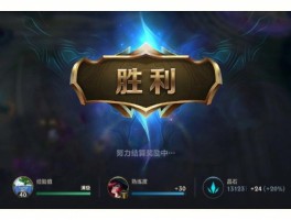 LOL首胜多少经验