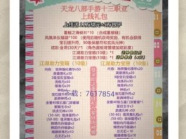 天龙八部新手礼包怎么领取(天龙八部新手礼包2888)