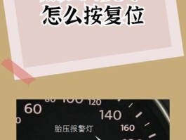 胎压灯亮了怎么按复位(大众朗逸胎压灯亮了怎么按复位)