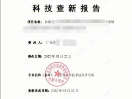 科技查新报告是什么意思(科技查新报告是什么意思呀)