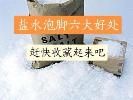 盐水(盐水漱口的功效和作用)