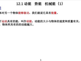 什么是机械能和动能