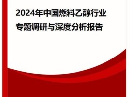 纤维素乙醇项目投资大吗