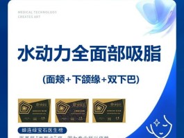 水动力吸脂的好处(水动力吸脂有什么副作用)