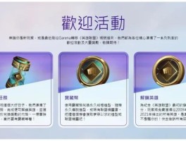 英雄联盟新手成长礼包在哪
