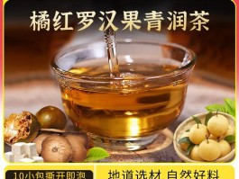 罗汉果茶的作用与功效(罗汉果茶的作用与功效有哪些)