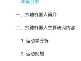 6个自由度怎么限制