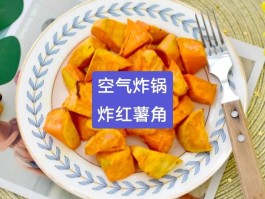 薯角的做法空气炸锅