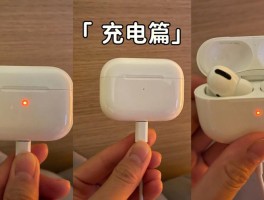 airpodspro充电指示灯不亮(airpodspro充电指示灯不亮是没电了吗)