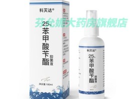 苯甲酸苄酯搽剂作用与功效
