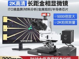 电子显微镜和光学显微镜区别(电子显微镜和光学显微镜区别生物)