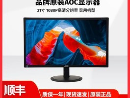 aoc是什么牌子(aoc是什么牌子的电脑)