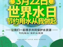 世界水日是哪一天几月几号(世界水日是在几月几日)