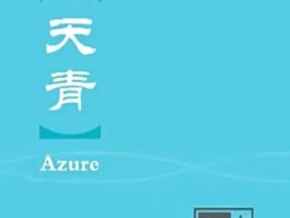 天青色是什么颜色的图片