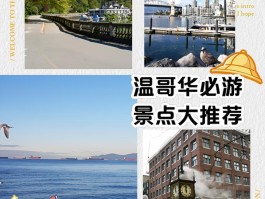 温哥华旅游住宿攻略