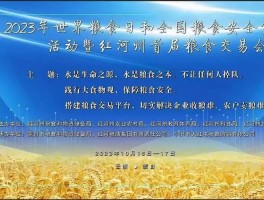 世界粮食日是哪一天天(世界粮食日是哪一天哪一月)