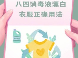 漂白剂的正确使用方法(漂白剂的正确使用方法洗衣服)