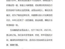 金箔金命是什么意思(2022年金箔金命是什么意思)