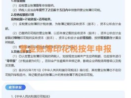 什么是印花税营业账簿(什么是印花税营业账簿内容)