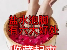盐水泡脚的好处和坏处有哪些(盐水泡脚放多少盐)