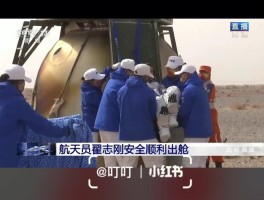 三名航天员什么时候回到地球(三名航天员什么时候回到地球的)