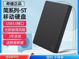 希捷5t移动硬盘评测(希捷5t移动硬盘评测怎么样)
