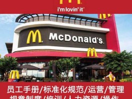 加盟麦当劳的条件和要求