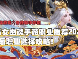 倩女幽魂游戏哪个职业厉害