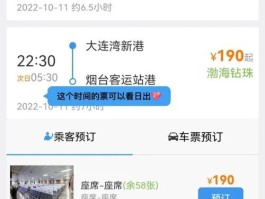 大连到烟台船票价格和时间查询