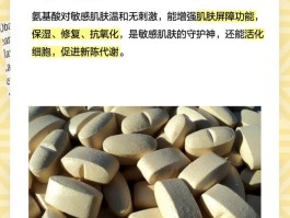 氨基酸是什么东西有什么功效