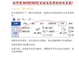 word怎么编辑目录(Word怎么编辑目录页码)