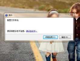 配置文件非法什么意思(配置文件非法什么意思啊)
