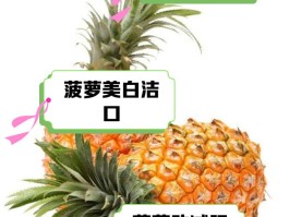 菠萝酶的作用和功效