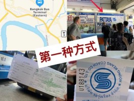 芭堤雅到曼谷要多久