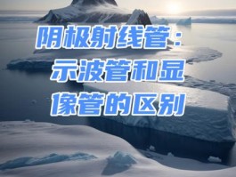 阴极射线是什么(阴极射线是什么射线)