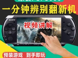 索尼psp3000游戏在哪(索尼psp3000怎么玩)