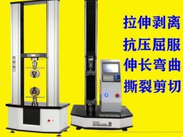 抗拉强度试验机(抗拉强度试验机试验机)