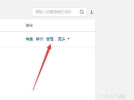 域名注册商设置禁止转移