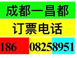 订票热线电话是多少(铁路订票热线电话是多少)