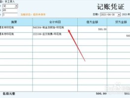 印花税会计分录怎么做(计提印花税会计分录怎么做)