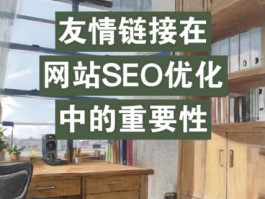 网站友情链接有什么用