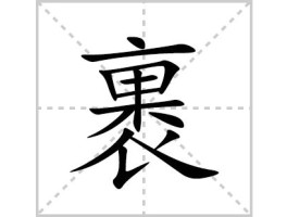 润滑的拼音怎么写的拼(润滑的拼音是什么)