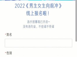 男生女生向前冲报名热线是多少
